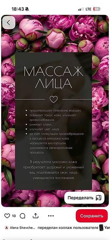 Массаж: Массаж | Консультация — 15