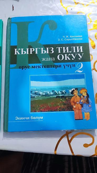 бир: Набор учебников для 2 класса: 1) Родиноведение. Природа и мы. Автор — 3