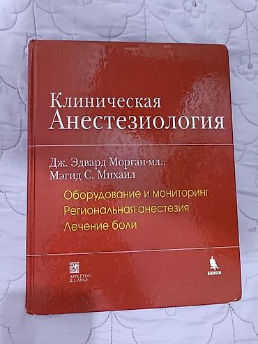 мультивит дейс: Анестезиология 3 части 2008 года выпуска в отличном состоянии — 4