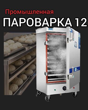 Для кафе, ресторанов: СКЛАДДА АКЫРКЫ ПАРОВОЙ ШКАФ КАЛДЫ 12 ЛИСТЬ 1 ЖЫЛ ГАРАНТИЯ МЕНЕН — 1