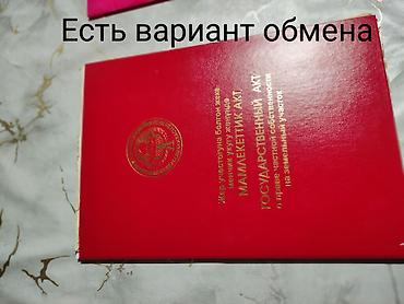 можно обмен: 7 соток, Красная книга — 1