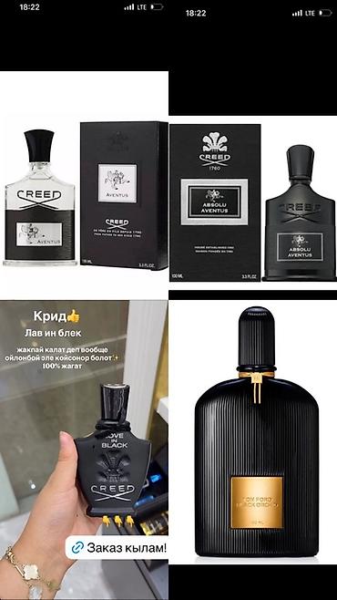 Парфюмерия: Мужской духи🤤 Качество 🔥 Отличный подарок на 23-февраля Со скидкой все — 3