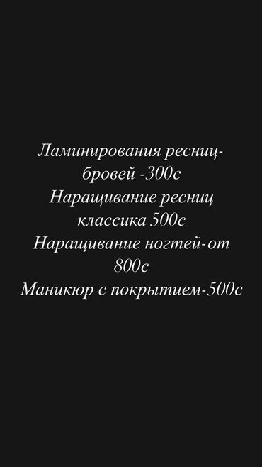 лазерный уровень бишкек б у: Тырмак өстүрүү, Шеллак, Тырмактарды бекемдөө, Маникюр, Бир жолку сарпталуучу материалдар, Моделдер керек