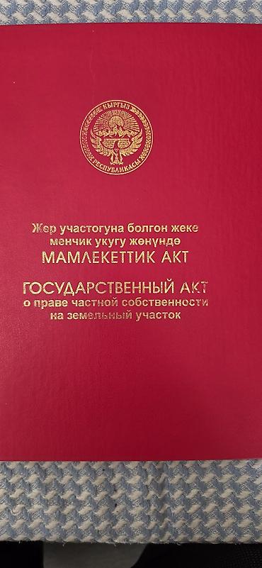 8 соток, Для строительства, Красная книга, Договор купли-продажи