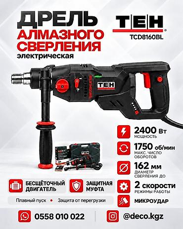 sds max: Электрическая дрель алмазного сверления TEH TCD8160BL Ключевые — 1