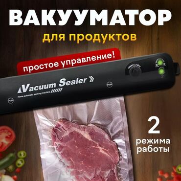 бытовая техника холодильники: Вкумматор Новый + 10 пакетов в подарок! В продаже есть пакеты 17/25