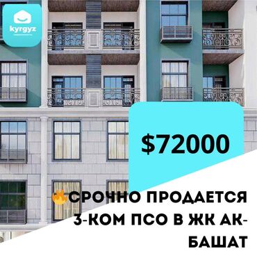каракол квартиры продажа: 3 комнаты, 90 м², Элитка, 9 этаж, ПСО (под самоотделку)