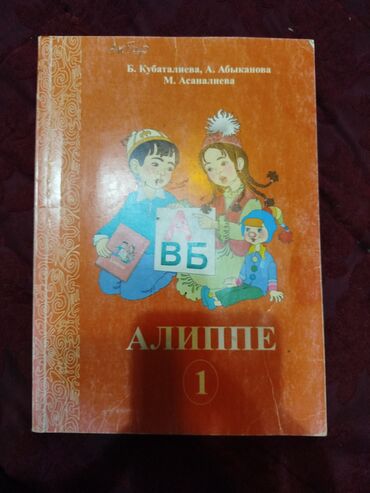 бала кербез ыр китеп: Бу китептер 150 сомдон