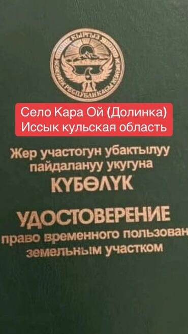 строительства дома: 6 соток, Бизнес үчүн, Сатып алуу-сатуу келишими