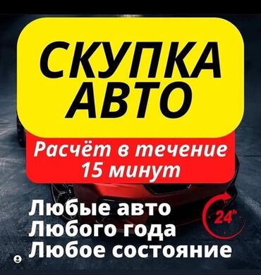 матиз выкуп: Выкупим ваш автомобиль в любом состоянии срочный скупка авто машина