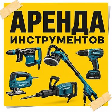 бур на прокат: Сдам в аренду инструменты .перфоратора бишкек. прокат перфоратора — 1