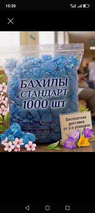 Бахилы: Бахилы Пакет 1000 шт
Бесплатная доставка!!! от 2-х Пакетов — 1
