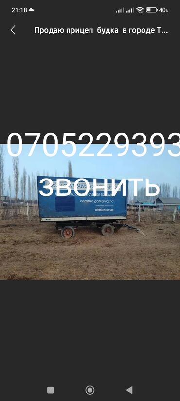 дом на колесах трейлер: Чиркегич, Колдонулган