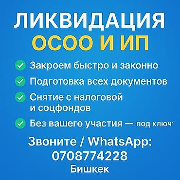 открыть осоо: Юридические услуги | Налоговое право — 1