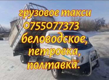 подключение такси: Портер, По региону, без грузчика