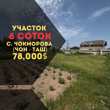 Продажа участков: 6 соток, Для строительства, Красная книга
