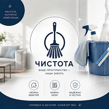 оформление мероприятия: Уборка помещений, | Уборка раз в неделю, Генеральная уборка, | Дома, Квартиры — 5
