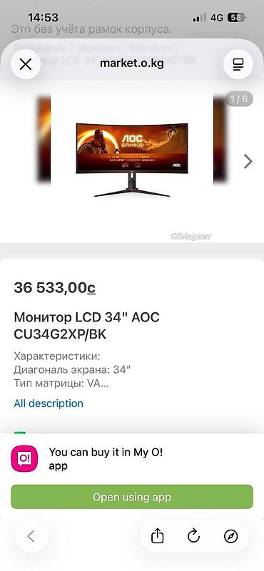 Мониторы: Монитор, AOC, Новый, LCD, 34" - 35" — 3