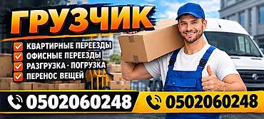 Услуги грузчиков и переездов - Квартирные переезды: аккуратная at lalafo.kg Услуги грузчиков и переездов - Квартирные переезды: аккуратная