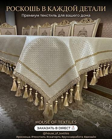 Другой текстиль: Премиальные скатерти на заказ от HOUSE OF TEXTILES - Индивидуальный — 1