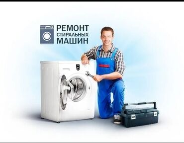 лечение грыжи позвоночника лазером в бишкеке: 👉 Ремонт стиральных машин с выездом по Бишкеку 🚗 Описание: ✅ Срочный