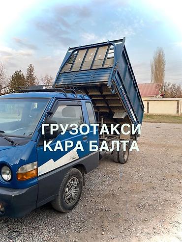 smart box: Заказать Хендай портер, Перевозка мебели, С откидным кузовом (самосвал) — 1