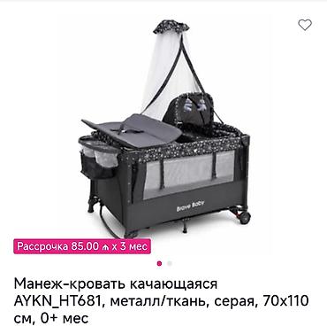 Керебеттер: Манеж-кровать качающаяся Brave Baby AYKN_HT681, серый, 70×110 см, 0+ — 3