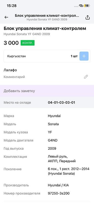термостат соната: Блок управления климат-контролем (панель кондиционера) для Hyundai — 4
