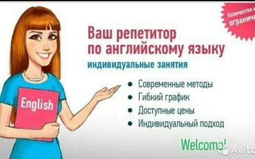 репетитор английского языка для школьников: Языковые курсы Английский Для детей