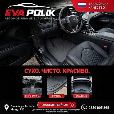 на легаси б4: Автомобильные EVA-коврики EVA POLIK - Для всего салона и багажника - — 1