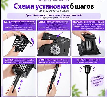 лампа от насекомых: Уничтожитель Комаров и Москитов Solar Anti Mosquito Lamp Pro - — 8