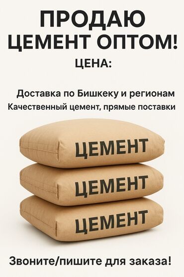 времени: Продаём цемент оптом с Казахстана! ✅ Высокое качество, проверенное
