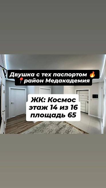 Продажа квартир: 2 комнаты, 65 м², Элитка, 14 этаж, Евроремонт at lalafo.kg — 2 Продажа квартир: 2 комнаты, 65 м², Элитка, 14 этаж, Евроремонт — 2