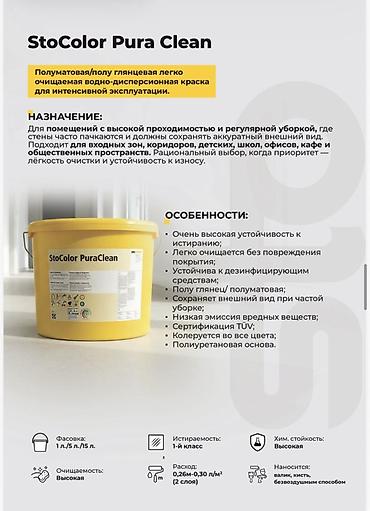 Акриловая краска: Интерьерные решения STO — профессиональные материалы и системы для — 12