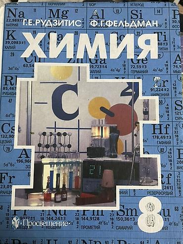 Алгебра: Комплект школьных учебников: - Алгебра, 8 класс — твердый переплет — 5