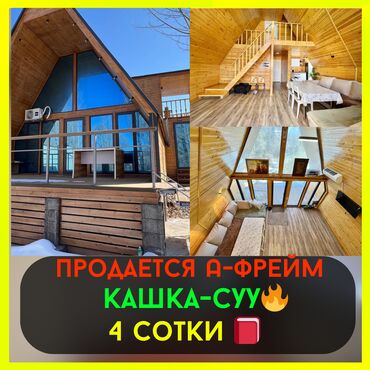 иссык куль снять жилье: 4 соток, Для строительства, Красная книга