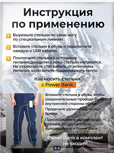 ботинки с подогревом: Стельки с подогревом . Тепло по Вашему желанию Греют годами — 5