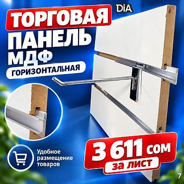 мдф панели: Комплектующие для торговых панелей с пазами Торговая панель МДФ с — 6
