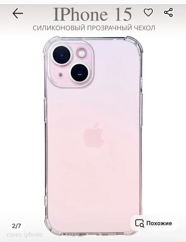 чехолдор: Чехол на айфон 15 (iPhone 15), в наличии. Бесплатная доставка в центре