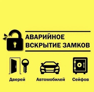 ключи авто: Вскрытие авто Доступные цены Аварийное вскрытие авто без повреждений