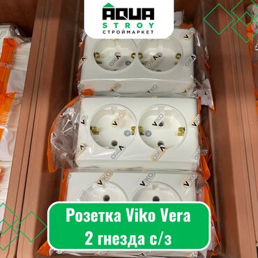 Выключатели, розетки: Розетка Viko Vera 2 гнезда с/з Для строймаркета "Aqua Stroy" качество