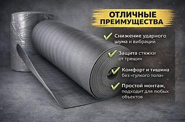 Метражом не продаётся минемум рулон 50м2. Вибро-шумоизоляция
