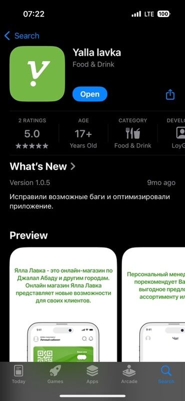 Башка азыктануучу азык-түлүктөр: Продается приложение!!! Yalla lavka — мобильное приложение категории