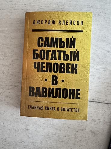 1 книга -300сом
Все книги в хорошем качестве at lalafo.kg 1 книга -300сом
Все книги в хорошем качестве