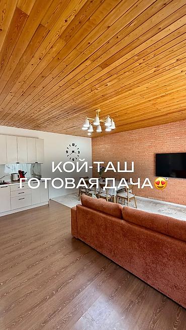 котедж слив: 🏡 ДАЧА В КОЙ-ТАШЕ — ЗАЕЗЖАЙ И ОТДЫХАЙ! ⛰️🌿 📍 Село Кой-Таш, закрытый — 1