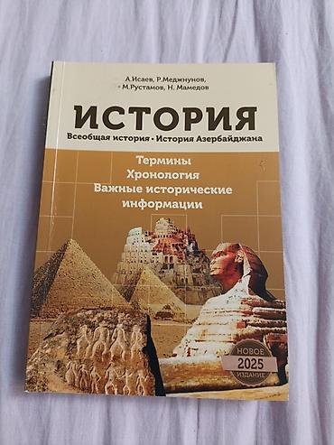 Спорт и хобби: Всеобщая история 6 класс, Платная доставка — 5
