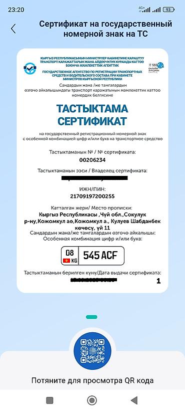 мото номер: Сертификат на государственный регистрационный номерной знак для ТС — 1
