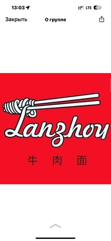 купить трейлер дом на колесах: Логотип/бренд для ресторана Lanzhou (兰州) с тематикой китайской лапши