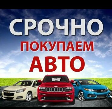 авенсис 1: Предлагаю услуги по выкупу автомобилей различных марок и моделей
