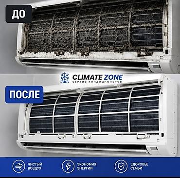 Профессиональная чистка и обслуживание кондиционеров CLIMATE ZONE Что